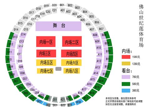 邓紫棋佛山演唱会2024座位图公布附内场价格演出票价表看台区域大河票务网