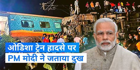 Odisha Train Accident Pm Narendra Modi Expressed Grief Over Odisha