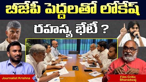 Senior Journalist Bharadwaj About Ap Politics TDP JANASENA BJP