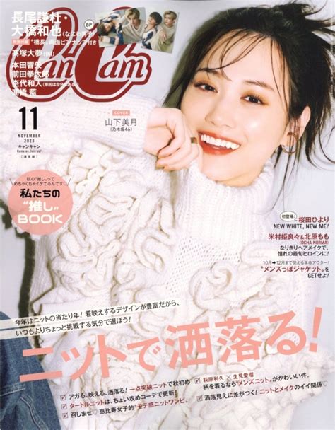 Can Cam キャンキャン2023年 11月号 Can Cam編集部 Hmvandbooks Online 029011123