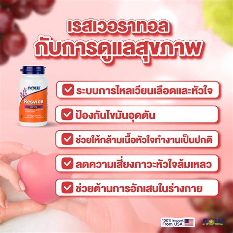 Now Foods Resvine Natural Resveratrol 50 mg 60 Veg Capsules บำรงผวให