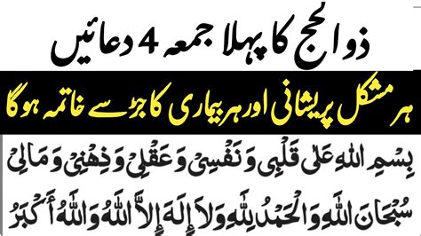 Zil Hajj Ka Pehla Jumma 4 Duain Namaz Ki Powerful Dua Namaz Ki