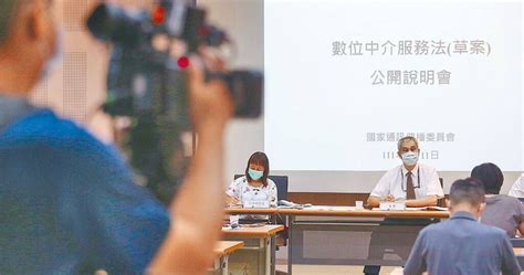 《中介法》參考歐盟被當場「洗臉」 Ncc承認：不夠精確 生活 Ctwant