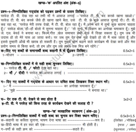 Cbse Class 4 Hindi Question Paper Set G