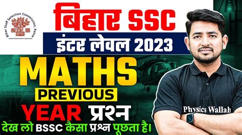 Bihar Ssc Inter Level Vacancy Previous Year Paper Bssc Math