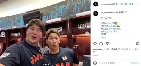 Wbc】サヨナラ打の村上宗隆、大谷翔平＆吉田正尚との“神々ショット”で興奮伝える 「正尚さんが神 翔平さんは仙人」』by「ねとらぼ」 ヤフコメ・ドットコム