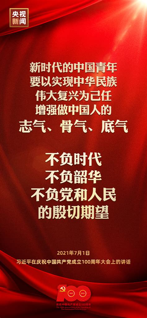 金句来了习近平在庆祝中国共产党成立100周年大会上发表重要讲话 国内频道 内蒙古新闻网