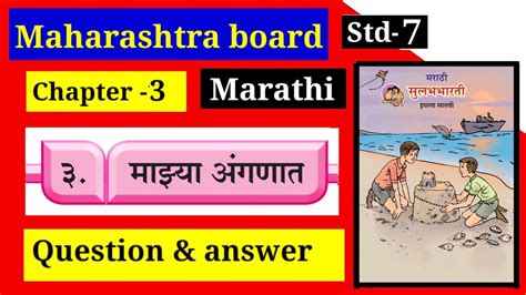 Std 7th Marathi Chapter 3 Question Answer Swadhyay Class 7 Marathi