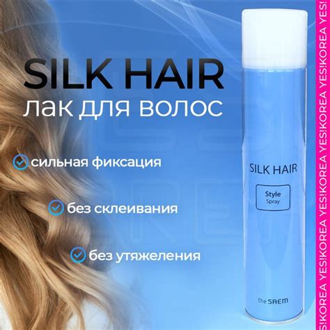 The Saem Лак для волос, 300 мл - купить с доставкой по выгодным ценам в ...