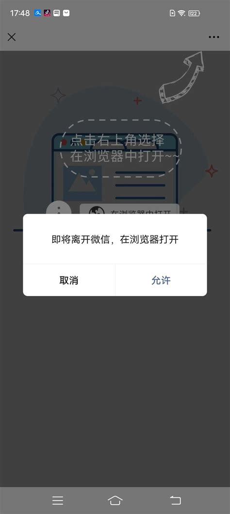 微信h5 这弹框‘即将离开微信，在浏览器打开 怎么实现的？ 微信开放社区