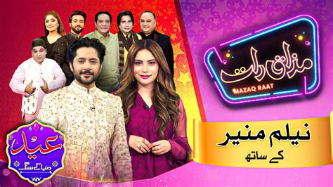 Neelam Muneer Imran Ashraf Mazaq Raat Season Ep Eid Ul