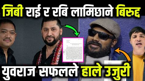 Yuvraj Safal ल Jb Rai र Rabi Lamichhane बरदद सहकर बभगम गर