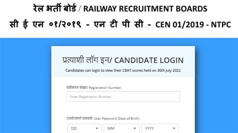 स्किल टेस्ट के लिए आरआरबी एनटीपीसी परिणाम 2022 घोषित यहां चेक करने के लिए सीधा लिंक है