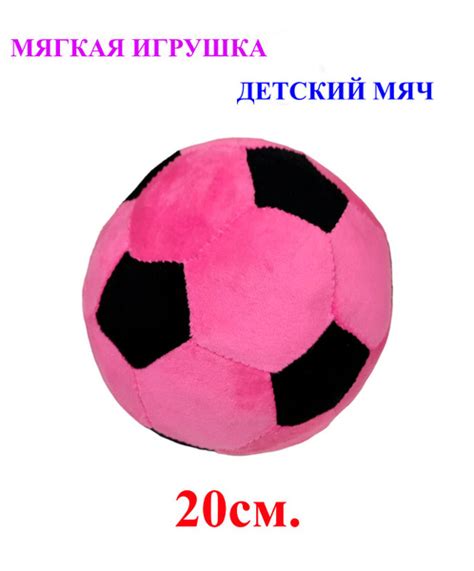 Мягкая игрушка детский футбольный мяч фиолетовый. 20 см. Плюшевый ...