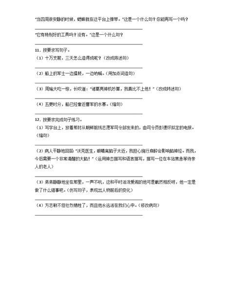 期末句子练习重难点检测卷 2022 2023学年语文五年级下册（统编版） 教习网试卷下载