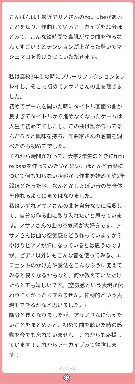 こんばんは！最近アサノさんのyoutubeがあることを知り、作曲しているアーカイブを20分ほどみて、こんな短時間で鳥肌が立つ曲を作るなんて