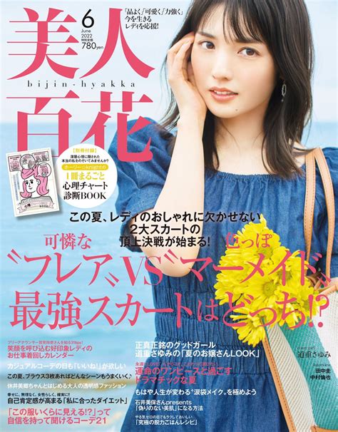 Nakadai On Twitter Rt Tubuyakisayumin 『美人百花6月号』表紙をさせていただきました！是非是非是非！絶対絶対絶対！チェックしてくださいっ！