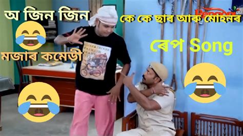 Beharbari Outpost Comedy Kk Mohon Comedy Assamese Comedy Youtube