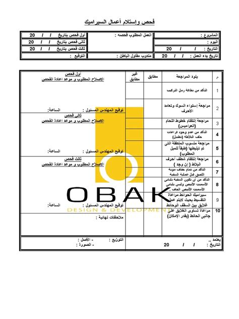 فحص وإستلام أعمال السيراميك Pdf