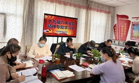 学习贯彻十九届六中全会精神丨我市教育系统各单位深入学习贯彻党的十九届六中全会精神 腾讯新闻