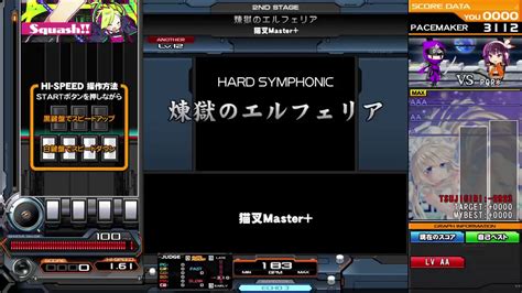 The Waveヤムッチャ On Twitter 弐寺録画87 ※手元有注意 煉獄のエルフェリア Spa 正規 Hard Spada