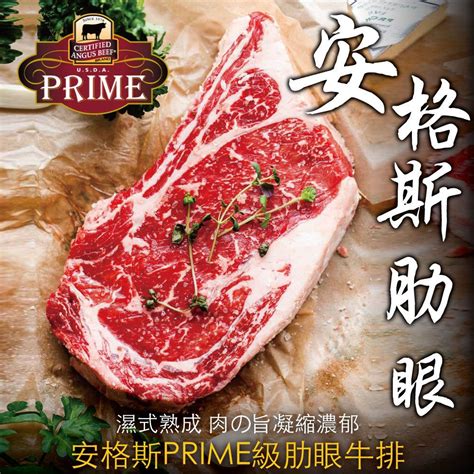 豪鮮牛肉 Prime安格斯肋眼牛排4片200g10片 Pchome 24h購物