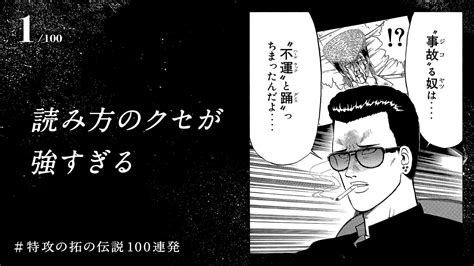 伝説の不良漫画『疾風伝説 特攻の拓』が待望の電子版配信開始 6月20日 火 より、各電子書店で配信記念キャンペーンを実施 株式会社