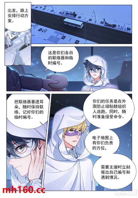 第335话 唐门召集令 斗罗大陆3龙王传说漫画 妙味书屋