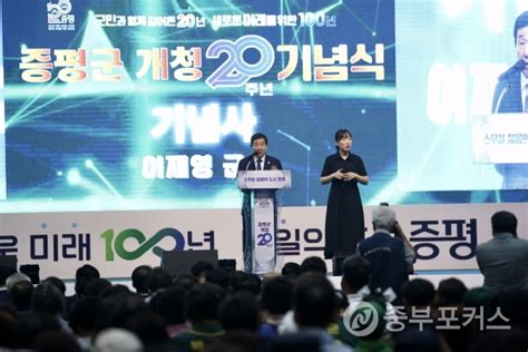 증평군 개청 20주년 ‘군민의 날 기념식 개최 중부포커스