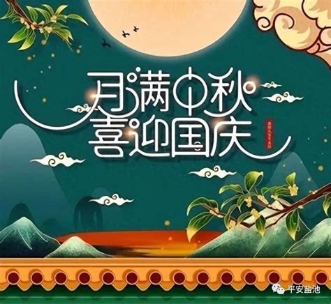 两公布一提示丨盐池交警发布2023年“中秋、国庆”双节假期安全出行提示澎湃号·政务澎湃新闻 The Paper