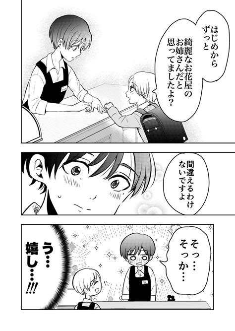 ブラスコウ／秋友克也 On Twitter Rt Kamiharu312 🌸花屋とイケメンショタの話🌸②