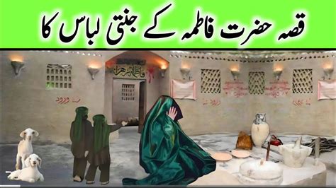 Waqia Hazrat Fatema R A Ke Jannati Libas Ka Bibi Fatema Ki Kahani