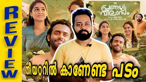 Pranaya Vilasam Movie Review Malayalam Arjun Ashokan Anaswara