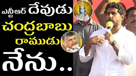 Nara Lokesh Mind Blowing Speech At Raptadu Public Meeting Paritala