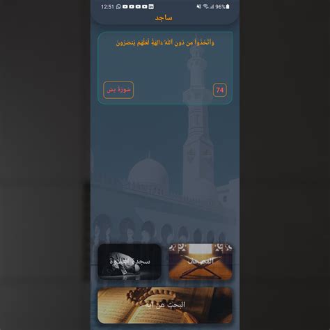 ساجد sajed APK للاندرويد تنزيل