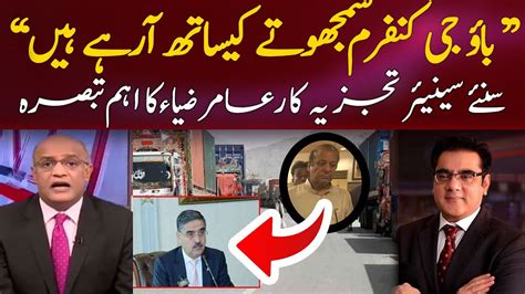 Nawaz Sharifs Return Based On Deal Amir Zia Exclusive Analysis