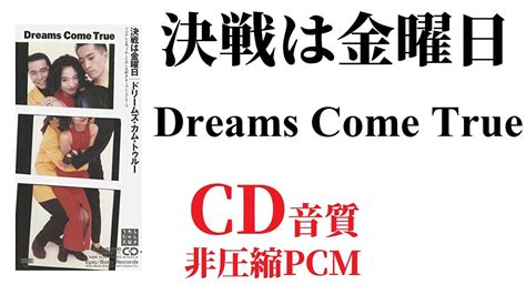 【決戦は金曜日 Version Of “the Dynamites” Dreams Come True】16bit非圧縮pcmアップロード