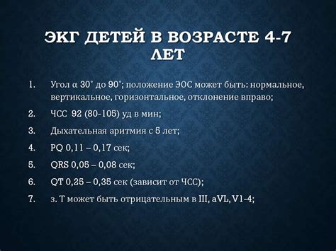 Особенности ЭКГ в детском возрасте - презентация онлайн