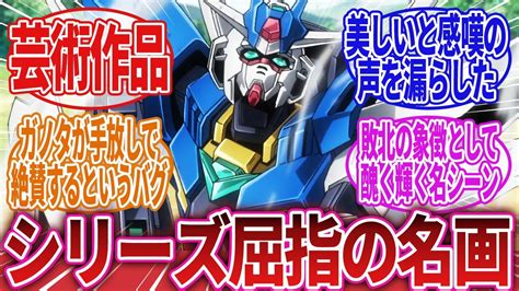 【ガンダム】ガンダムシリーズ屈指の美しい名画 ロボットアニメまとめch