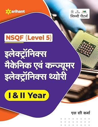 Buy Nsqf Level Electronics Mechanic Evam Consumer Electronics Theory