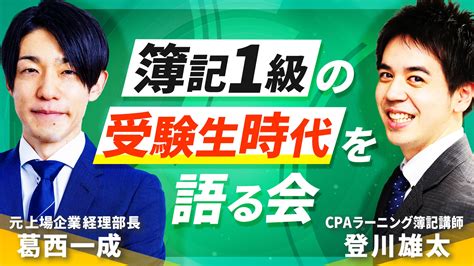 Cpaラーニング｜簿記や会計を完全無料で学ぶならcpaラーニング