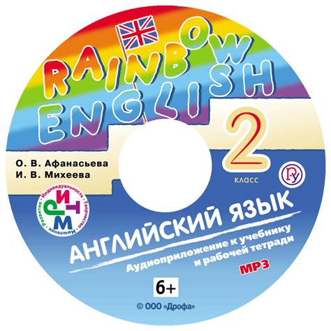Английский язык 2 класс учебник слушать: Слушать Rainbow English 2 ...