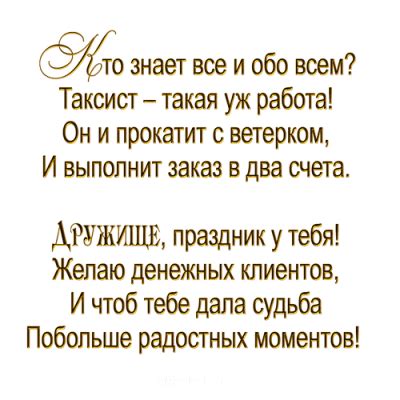 Картинки с Днем таксиста (самые прикольные)