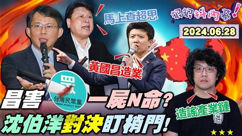 爆卦 沈伯洋 中國會掌握你愛看A片類型 很危險 PTT推薦 Gossiping