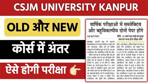 CSJM UNIVERSITY KANPUR LATEST NEWS 2022 OLD AND NEW COURSE EXAM 2022