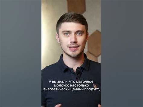 Чем полезно маточное молочко? - YouTube