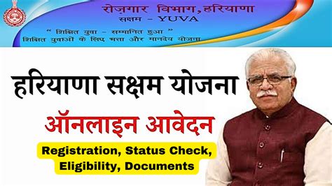 Saksham Yojana Registration Status Check Eligibility Documents