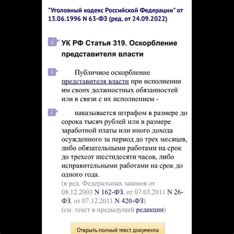 Юрист Themis: Ст.319 УК РФ Оскорбление представителя власти/30.10.22 ...