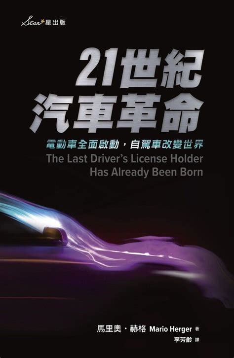 Readmoo 讀墨 21世紀汽車革命讀墨電子書 Pchome 24h購物