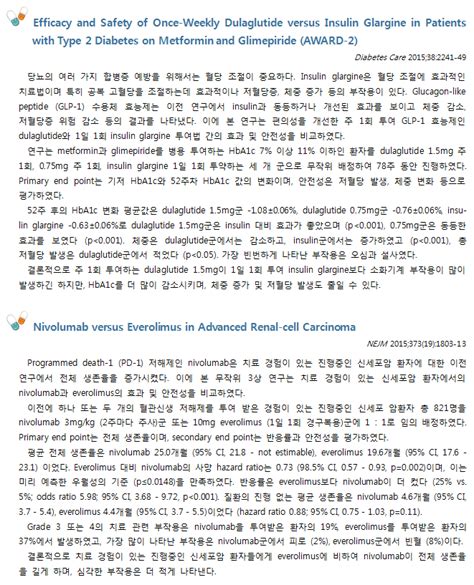 최신문헌검토201606 Special Issue 최신의약정보 약물정보 약제팀 서울아산병원